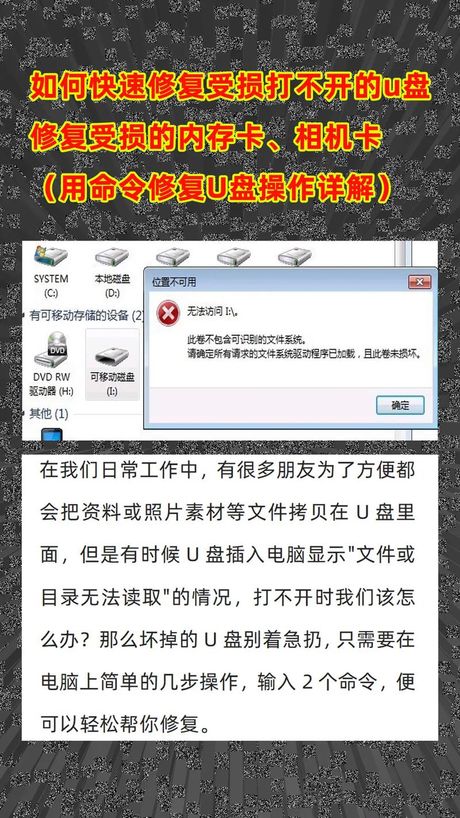 U盘内存变小了怎么修复
