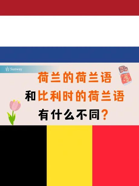 荷兰怎么读，荷兰的正确读音