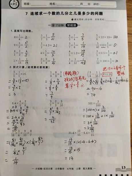 分数的乘除法：轻松掌握数学奥秘
