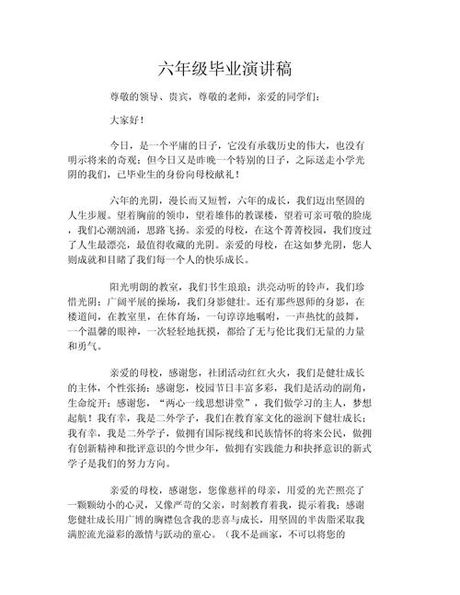 毕业演讲稿，毕业演讲稿的撰写艺术