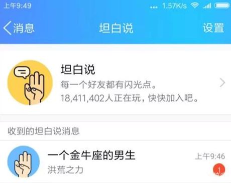 揭秘QQ坦白说：如何知道匿名信息来自谁