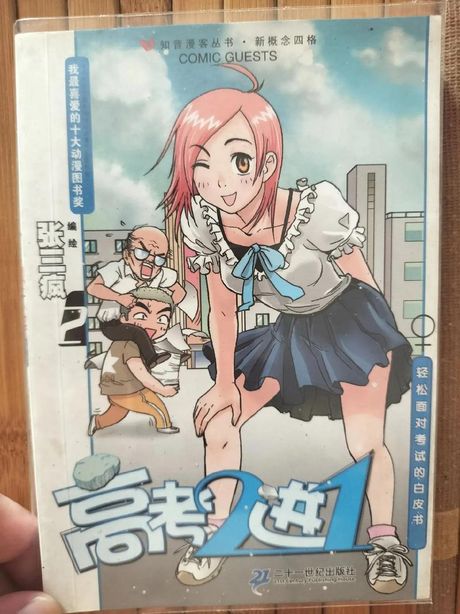 单行本：漫画与文学的特殊呈现