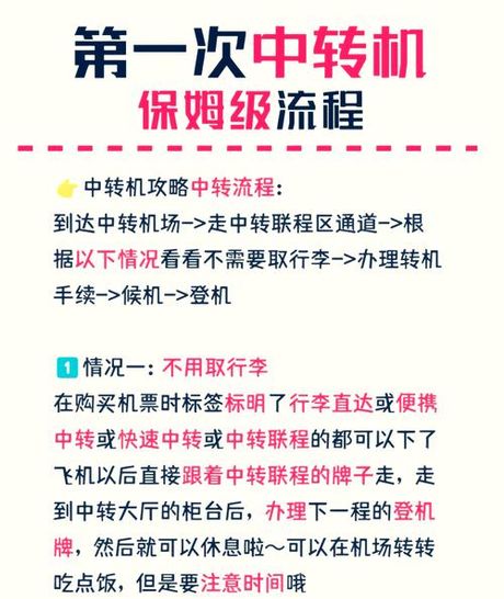 飞机中转怎么取登机牌，飞机中转如何顺利取登机牌