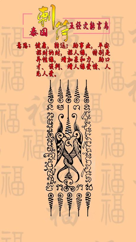 泰国刺符：价格与意义