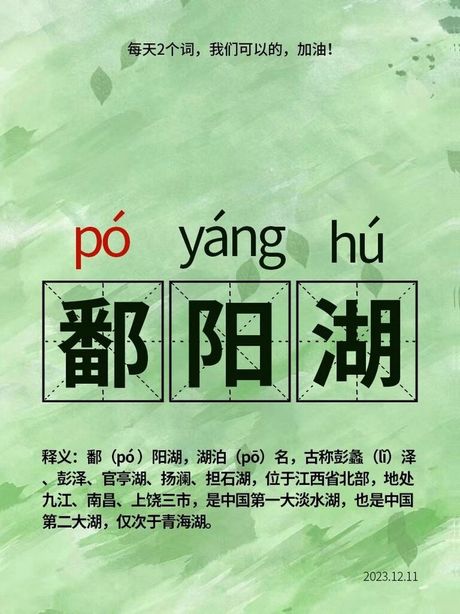 鄱怎么读，鄱字的读音与含义