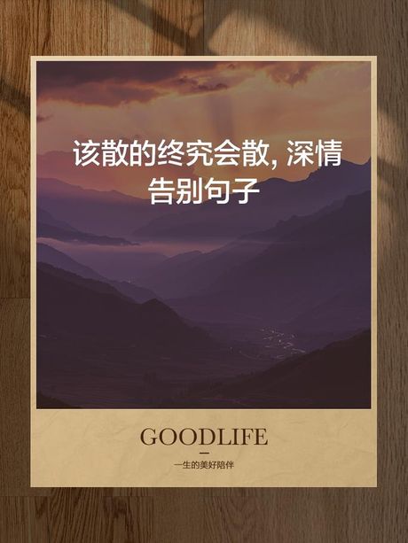 挥手自兹去:一种诗意的告别方式