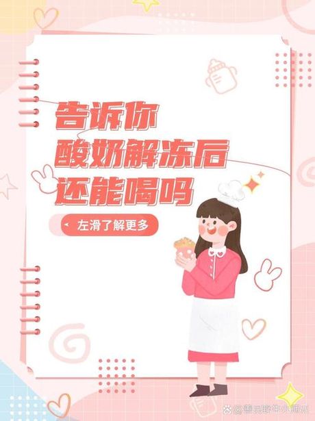 酸奶不冷藏可以放多久？