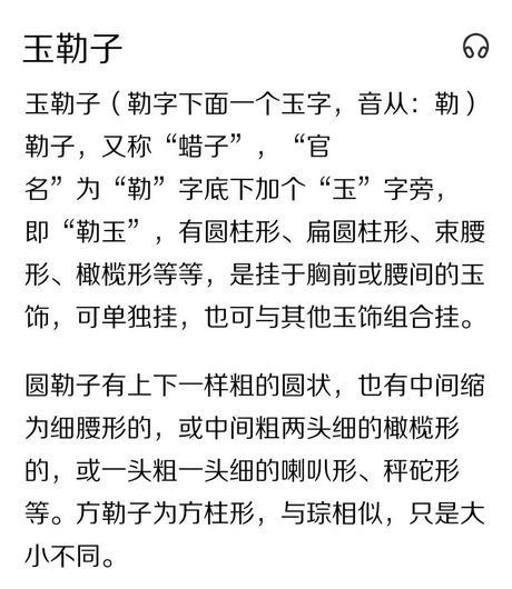 勒字怎么读