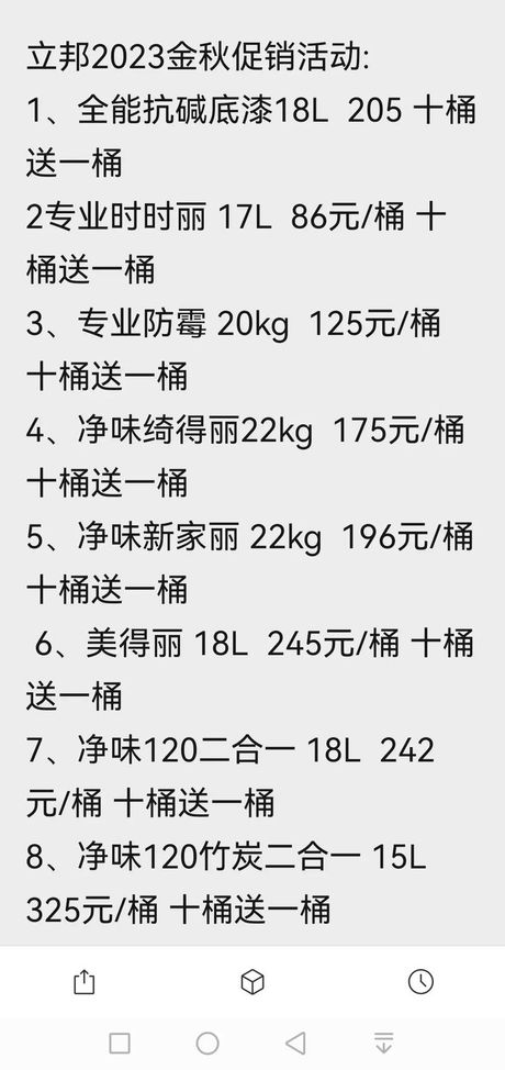 立邦乳胶漆价格揭秘