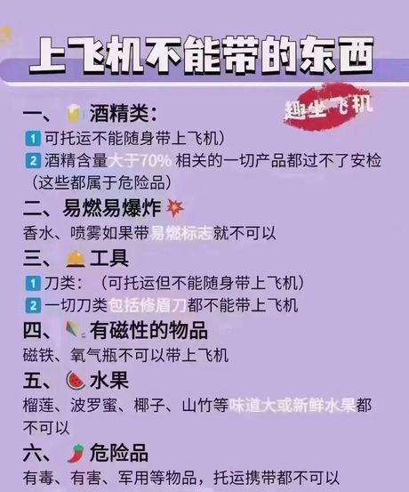 坐飞机可以带水果吗？