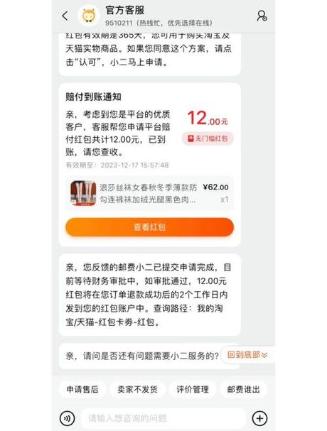 淘宝运费险怎么退运费