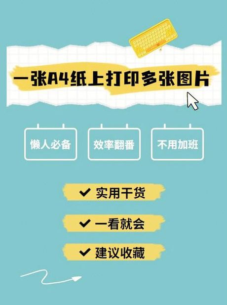 如何在A4纸上打印图片