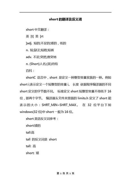 shorter怎么读，shorter的发音、含义与用法