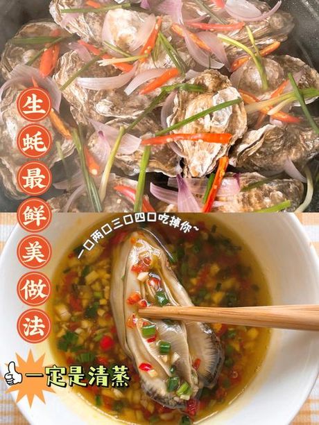 清蒸生蚝蘸料怎么调，清蒸生蚝蘸料的调制方法