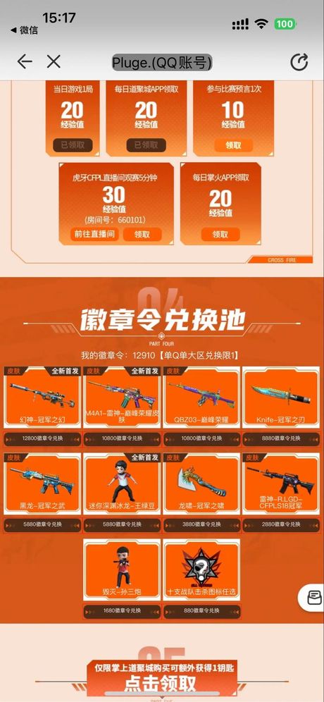 cf兑换券怎么用，CF兑换券使用和获取方法