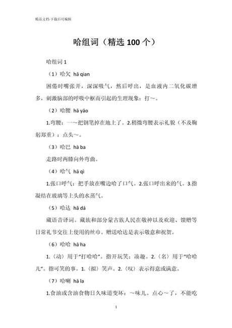 哈怎么组词，哈字组词