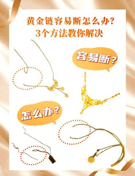项链断了怎么接小窍门