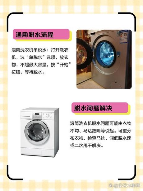洗衣机怎么脱水，洗衣机脱水原理与操作指南
