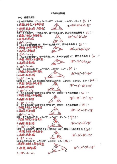 三角形内角和之谜