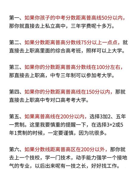 初中考不上高中怎么办？