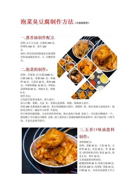 臭豆腐乳的制作方法