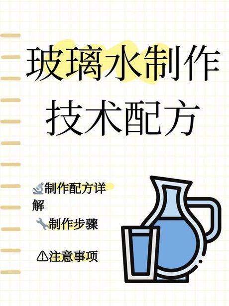 玻璃水的配制方法