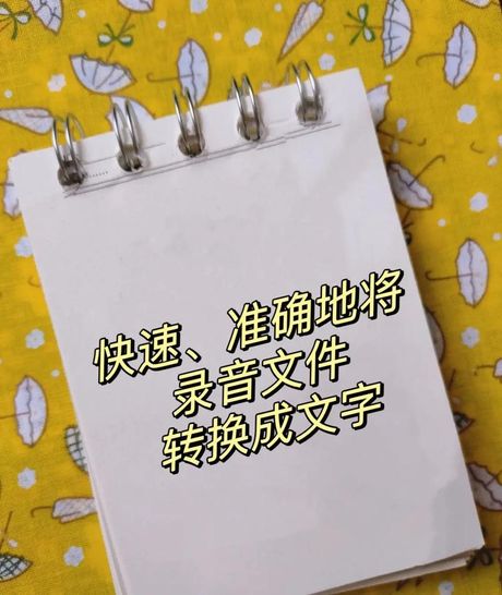 如何将录音文件转换成文字