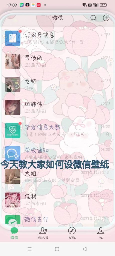 透明壁纸的设置方法