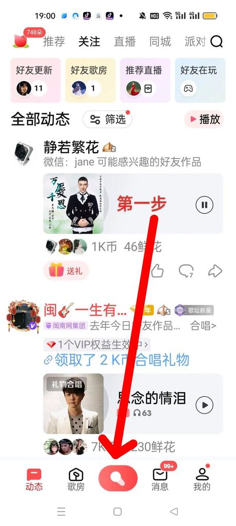 如何在手机上保存全民K歌的歌曲