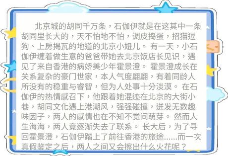日月如移越少年，探索《日月如移越少年》中的北京与香港文化交融