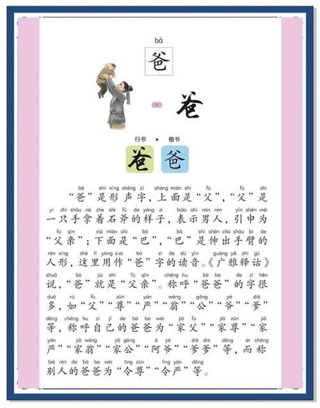 爸怎么读，“爸”字的读音与文化意义