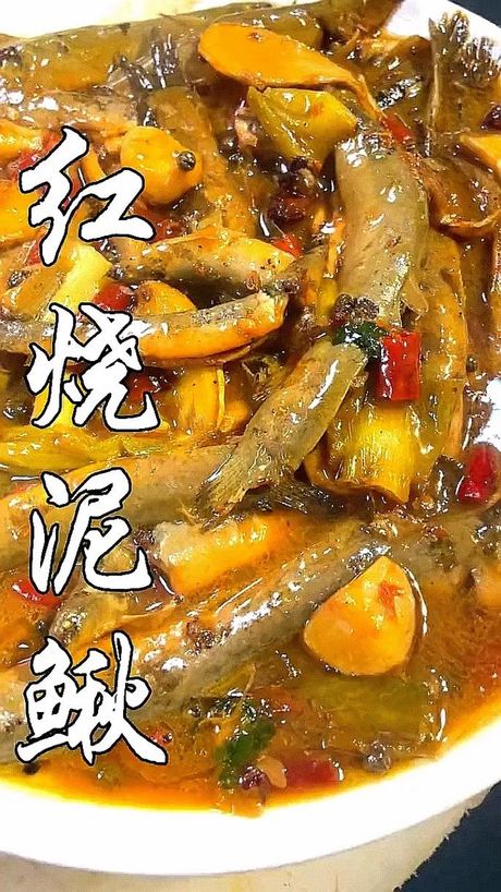 泥鳅怎么做最好吃