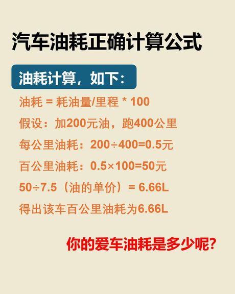 汽车耗油量怎么计算？