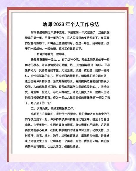 幼儿园教研工作总结：创新与发展