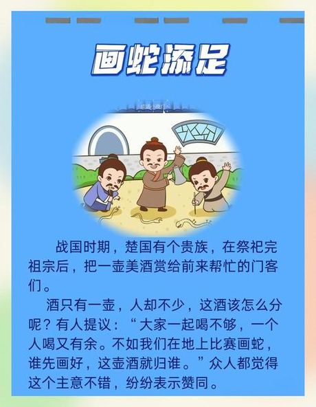 画蛇添足：一个成语的故事与含义