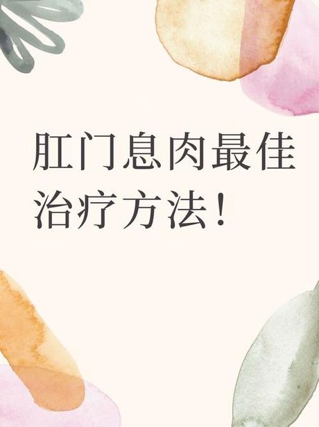 结肠息肉最佳治疗方法