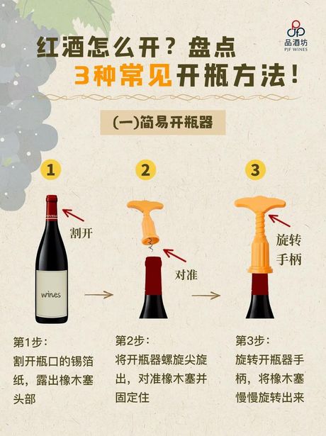 葡萄酒开瓶器怎么用，葡萄酒开瓶器的使用方法