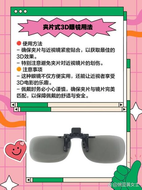 3d眼镜怎么戴，3D眼镜佩戴全指南