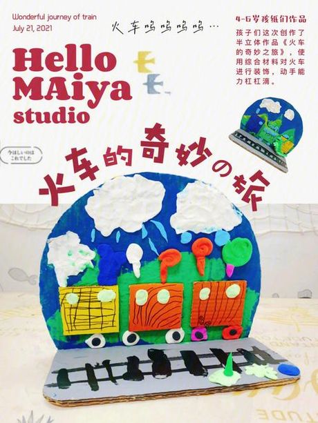 火车声音的奇妙世界