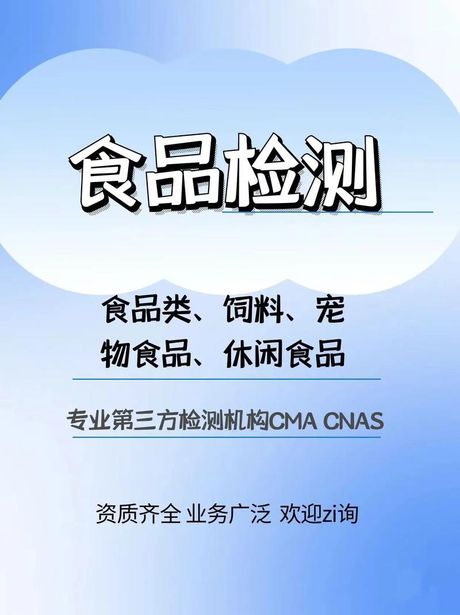 食品检测的费用解析