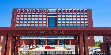合肥理工学校：一所现代化的技术学府