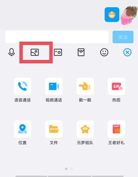qq群怎么发闪照，如何在QQ群中发送闪照