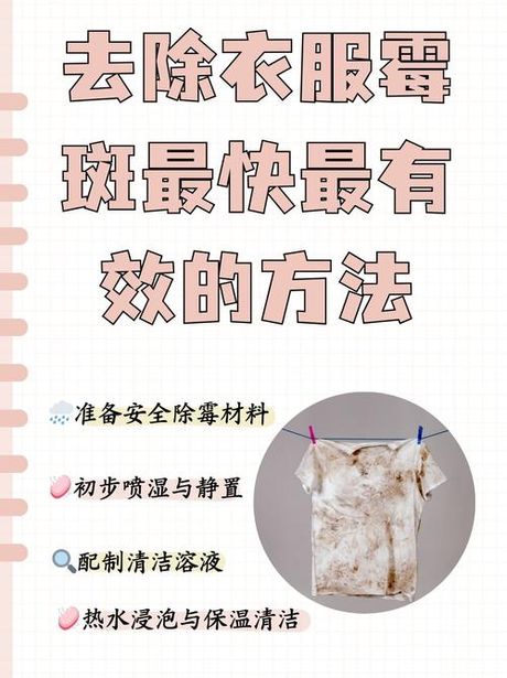 衣服霉菌黑斑怎么去除，衣服霉菌黑斑去除方法大全
