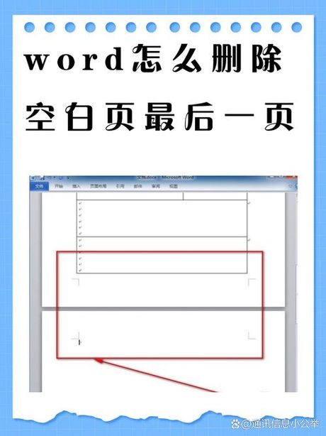 如何在Word中删除空白页