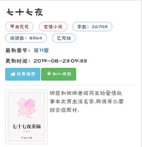 《七十七夜》：都市言情的新视角