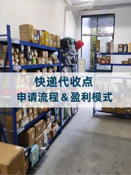 快递代收点怎么加盟