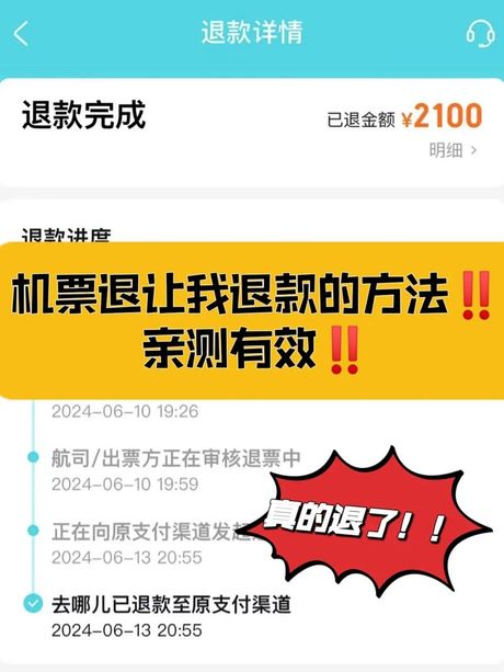 如何退特价机票以减小损失