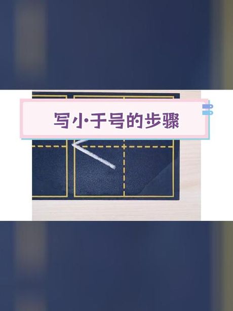大于号怎么写，如何正确书写大于号？
