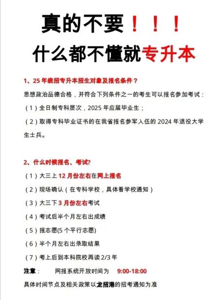 专升本可以考外省吗？