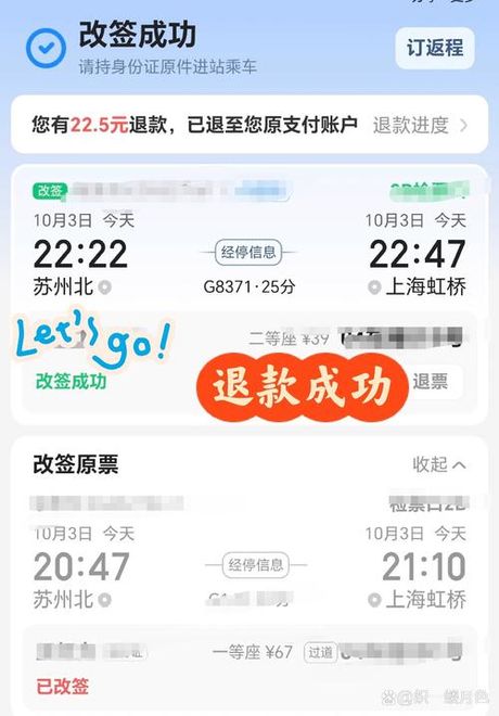 火车票改签后可以退票吗？